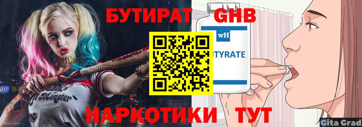 Бутират бутик Артём