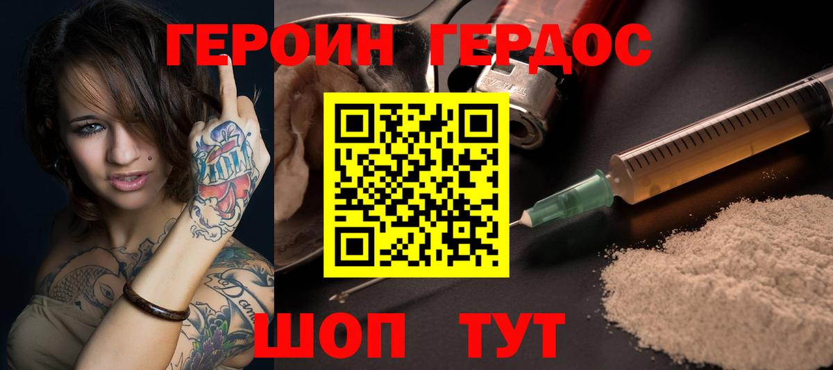 ГЕРОИН Heroin  Вход с VPN  Артём 